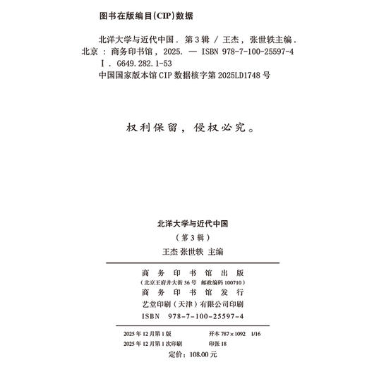 北洋大学与近代中国（第3辑） 商品图1