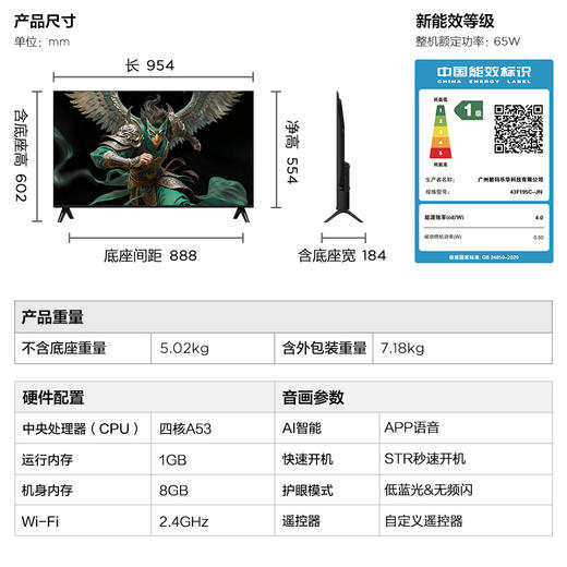 【FFALCON雷鸟】43雀4 25款 43英寸 低蓝光无频闪 自定义遥控器 无开机广告 43F195C-JN 43英寸 平板电视 商品图8