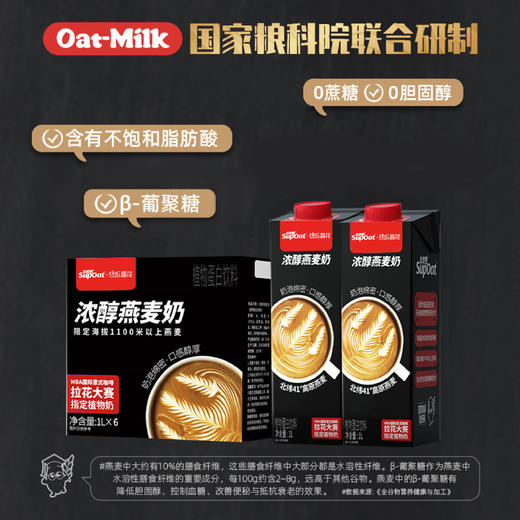【非常麦&晶花】浓醇燕麦奶 1L/盒*6盒（品牌直发） 商品图2