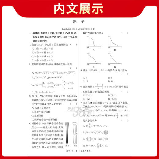 2026天利38套高一下高中名校期中期末联考测试卷必修第二册必修 商品图3