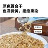 长白山有机百合干清甜软糯无熏硫银耳百合桂圆莲子羹180g 商品缩略图2