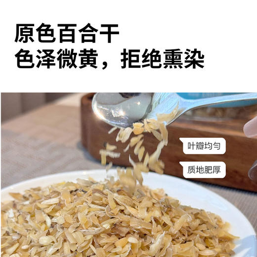 长白山有机百合干清甜软糯无熏硫银耳百合桂圆莲子羹180g 商品图2