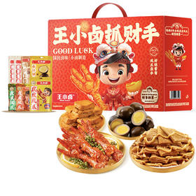 【特惠79.9】王小卤抓财手礼盒591g【保质期至2026-09-10
】-专享价