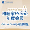 【4月1日守护升级】Prime年度会员（成人/个人/家庭）——3月甄选礼遇 商品缩略图0