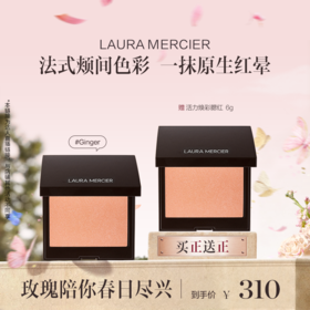 品牌直发 LAURA MERCIER 罗拉玛希 活力焕彩腮红 蜜桃赤茶/杏仁烤奶/碎金奶咖/桃子冰酒 6g