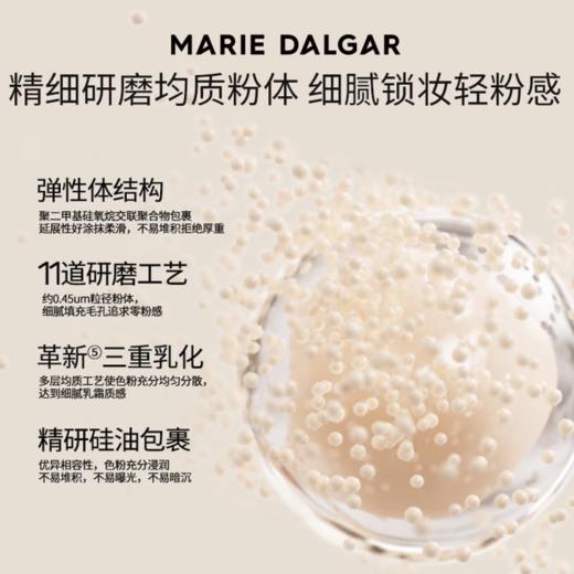 玛丽黛佳种籽贴肤锁妆粉底液C01桃氲30ml中性一白 更适合冷白皮-7496 商品图5