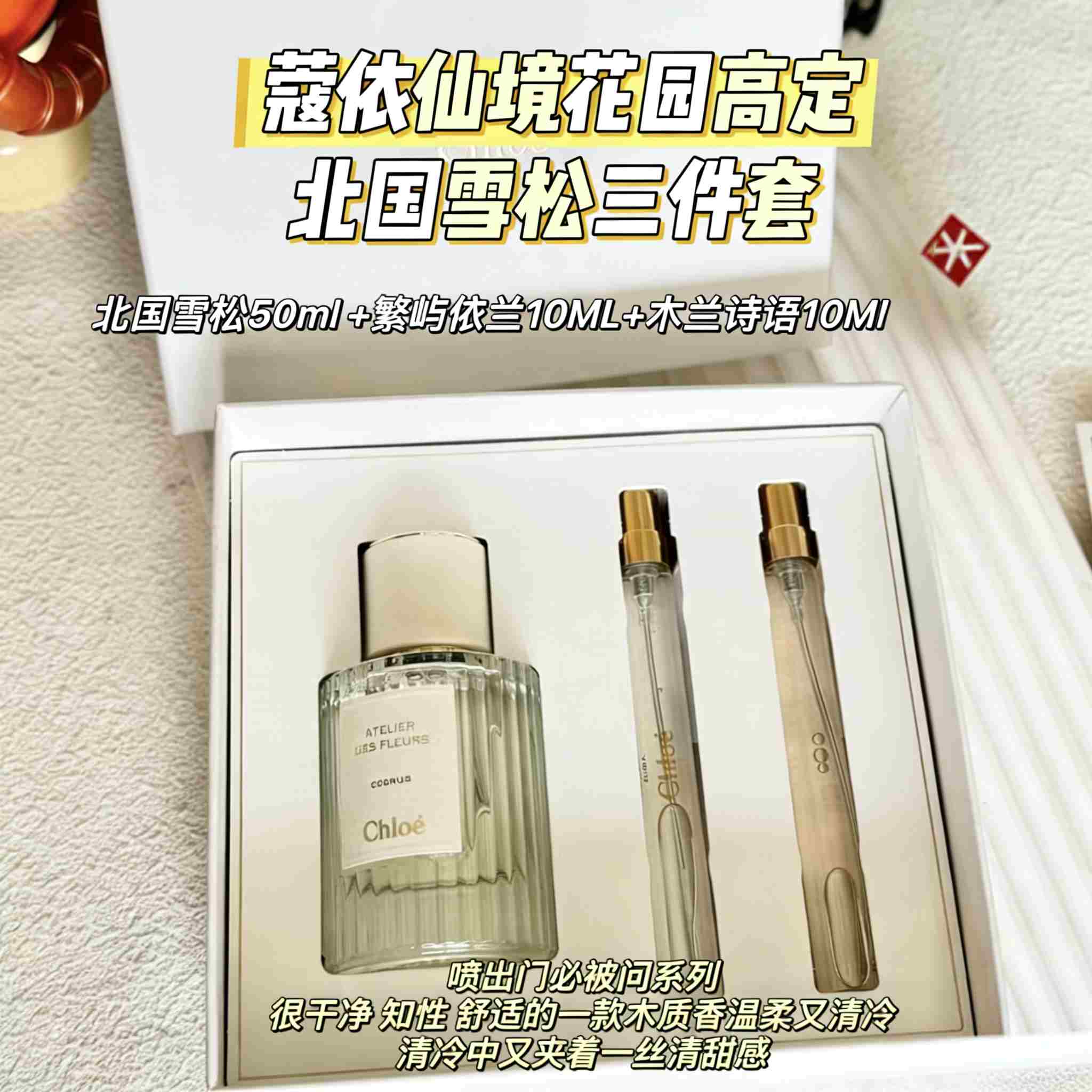 蔻依仙境花园高定北国雪松三件套