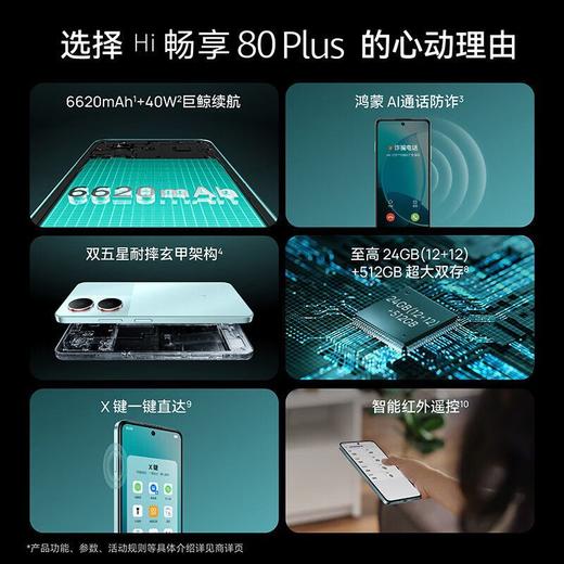 Hi畅享 80 Plus 商品图2