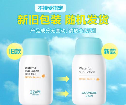 韩国宫中秘策Goongbe儿童防晒霜spf50乳液80g 商品图1