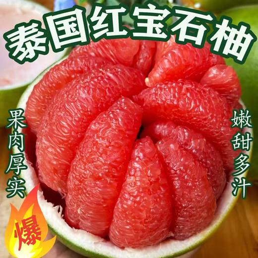 周二取货：【红宝石柚】一个3斤左右！超嫩！超水！ 商品图0