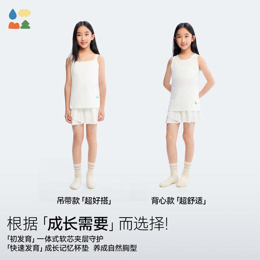 【少女发育打底背心】森林棠26夏款女童棉感亲肤一阶二阶带胸垫背心吊带 商品图4