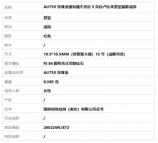 【天然正品】AU750玫瑰金镶钻镶天然近5克拉卢比来碧玺猫眼戒指13号（戒圈可改）280226NJS72 商品图8