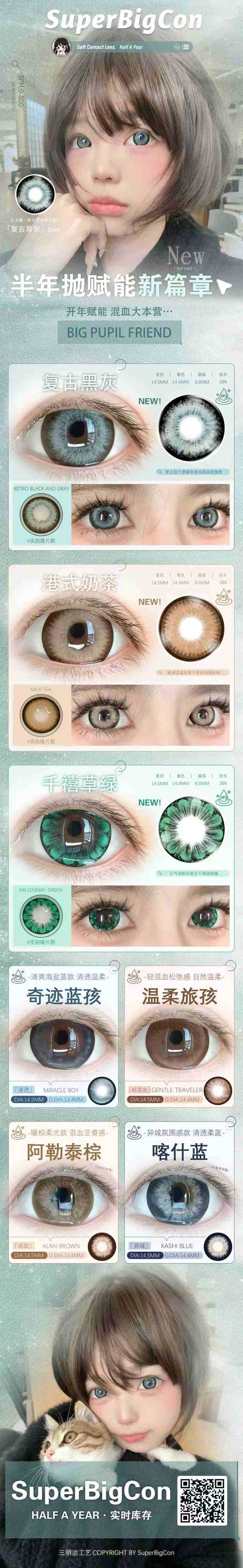 【半年抛】SUPERBIGCON-全色板活动总汇-14.5mm【度数0-800度 无525/575】 商品图1