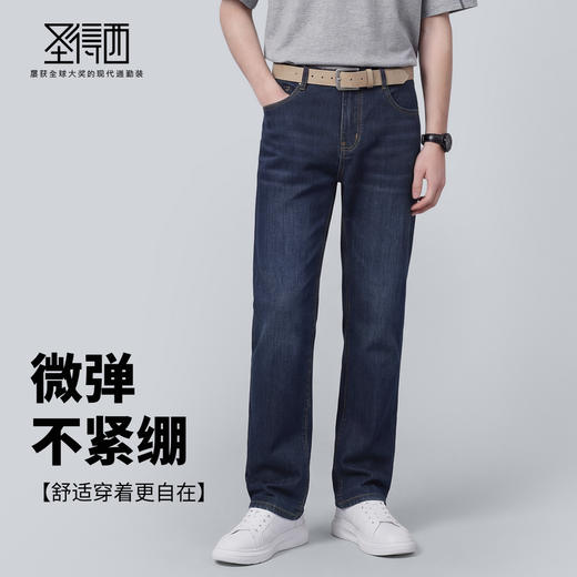 【含棉】圣得西男士牛仔裤2026新款春季休闲百搭修身显瘦直筒长裤 商品图2
