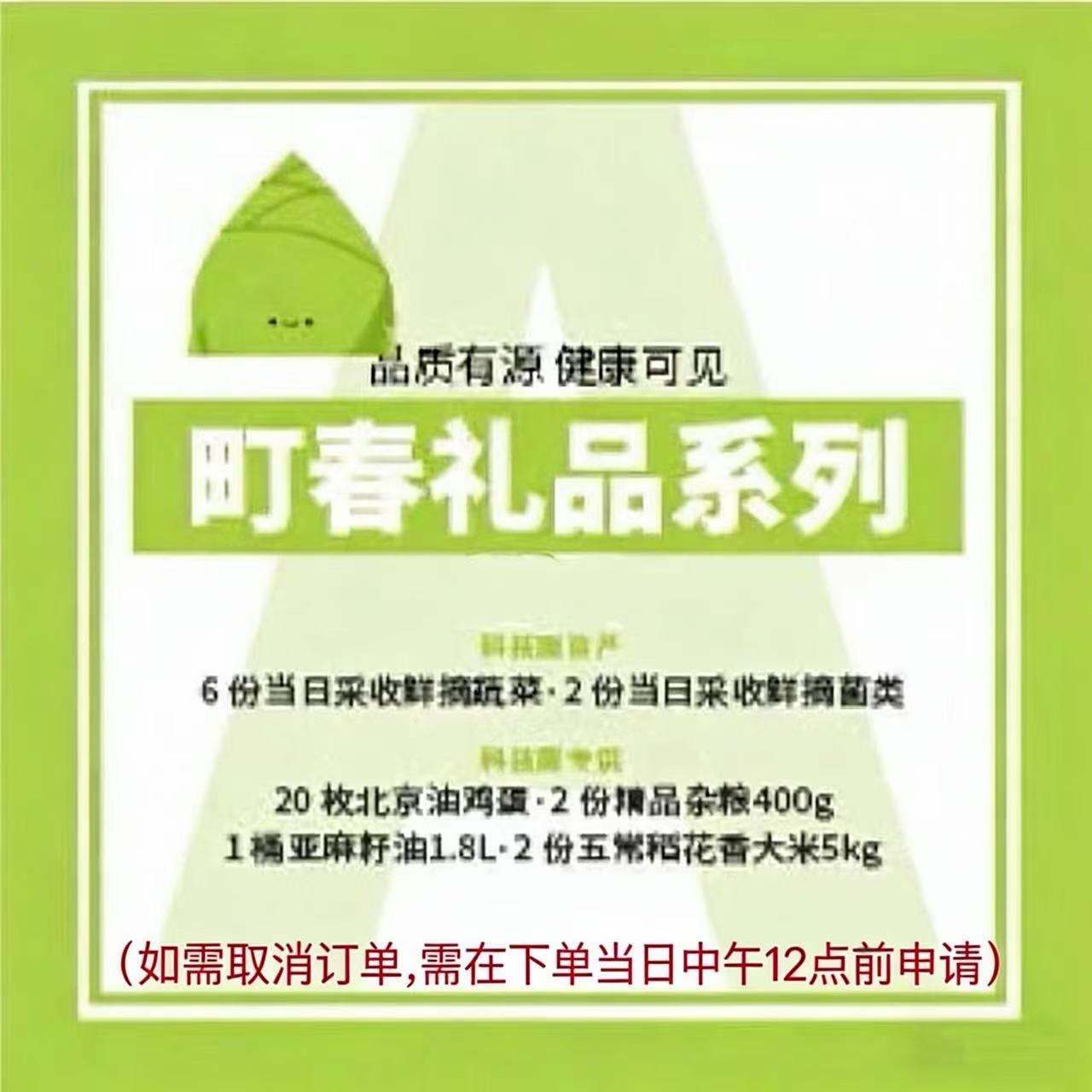 町春礼包A（仅限北京配送）