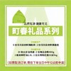 町春礼包A（仅限北京配送） 商品缩略图0