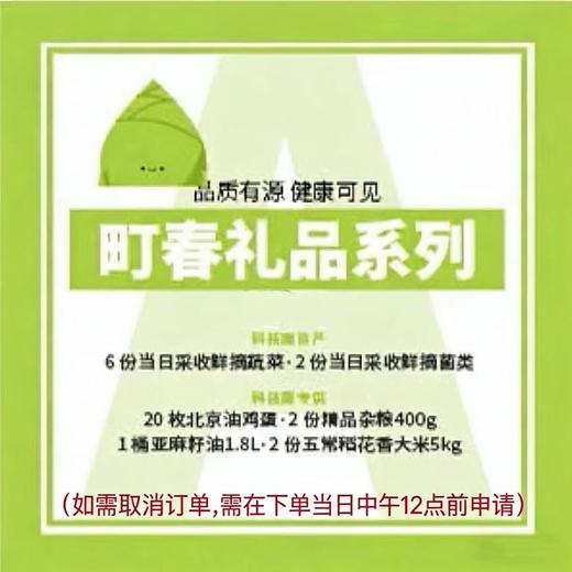 町春礼包A（仅限北京配送） 商品图0