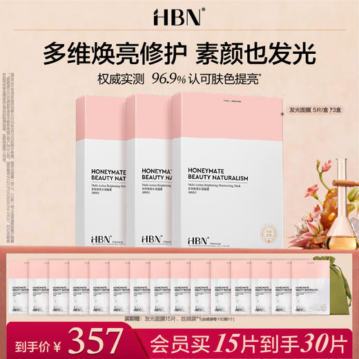 【买3送4】HBN熊果苷发光面膜2.0补水保湿提亮肤色烟酰胺 商品图2