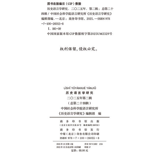 历史语言学研究（二〇二五年第二辑 总第二十四辑） 商品图1