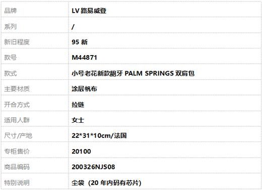 【95新】LV路易威登M44871小号老花新款龅牙PALM SPRINGS双肩包女士200326NJS08 商品图10