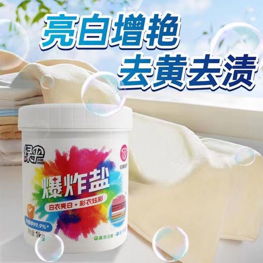绿伞爆炸盐强力去污渍衣物清洁神器母婴宿舍家用神器 商品图5