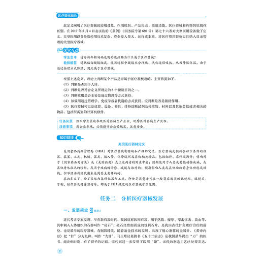 医疗器械概论 第2二版 王华丽 主编 全国高职高专医疗器械类专业规划教材（第二轮）供医疗器械类 药学类专业用中国医药科技出版社 商品图4