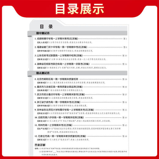 2026天利38套高一下高中名校期中期末联考测试卷必修第二册必修 商品图2