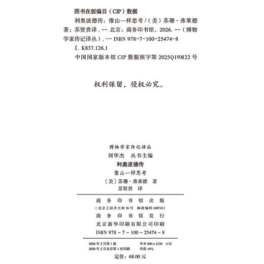 利奥波德传：像山一样思考(博物学家传记译丛) 商品图1
