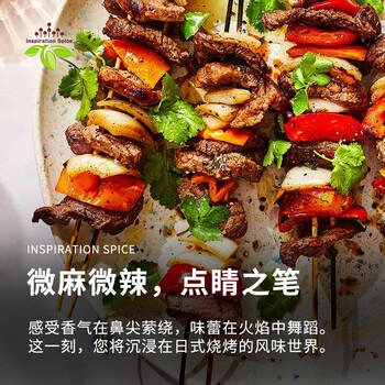 饮食派INSPIRATION SPICE日式七味粉35g料理调料 烧烤撒料烤肉火锅蘸料辣椒粉 /粮油调味 /调味品 /复合香辛料 商品图3