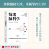 情绪脑科学 商品缩略图0