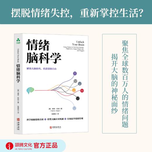 情绪脑科学 商品图0