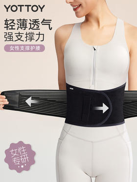 YOTTOY运动护腰带 专业健身训练 女士收腹 透气支撑 束腰带 跑步篮球久坐神器