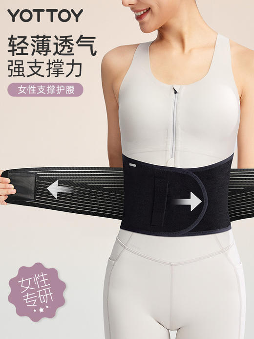 YOTTOY运动护腰带 专业健身训练 女士收腹 透气支撑 束腰带 跑步篮球久坐神器 商品图0
