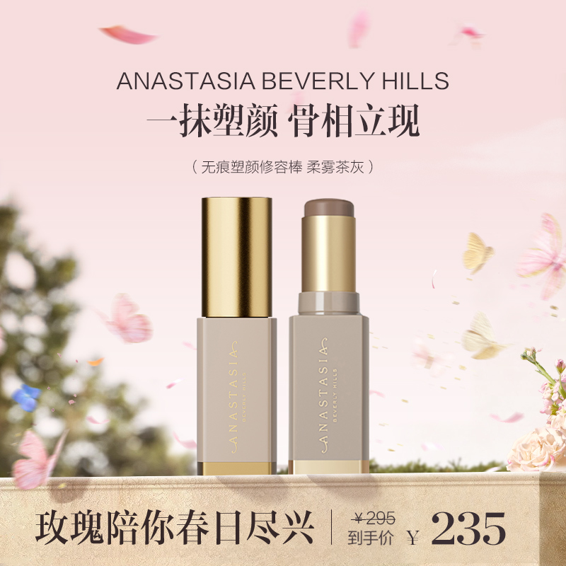 保税直发 ANASTASIA BEVERLY HILLS 无痕塑颜修容棒  8g 晨雾奶咖/柔雾茶灰