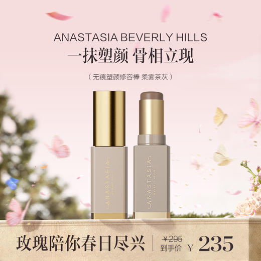 保税直发 ANASTASIA BEVERLY HILLS 无痕塑颜修容棒  8g 晨雾奶咖/柔雾茶灰 商品图0