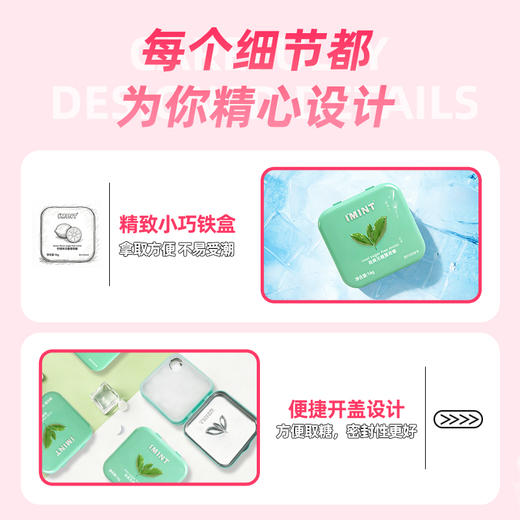 【醒粉福利19.9元10盒】广东·IMINT·无糖薄荷糖销量冠军 商品图4