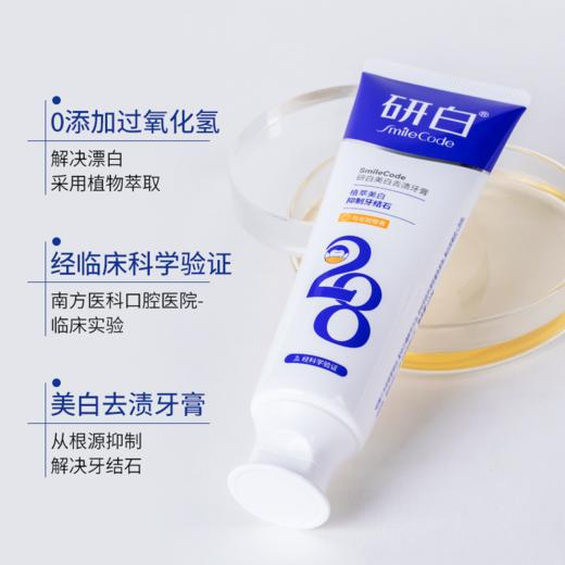 【加赠漱口水*3】研白牙膏150g*1科学美白去渍祛除牙结石系列 商品图6