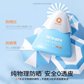 【53元会员福利】海龟爸爸婴童纯物理防晒乳40g  