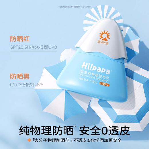 【53元会员福利】海龟爸爸婴童纯物理防晒乳40g   商品图0