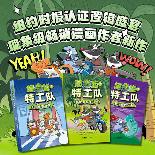 《超能特工队》全3册 商品图0