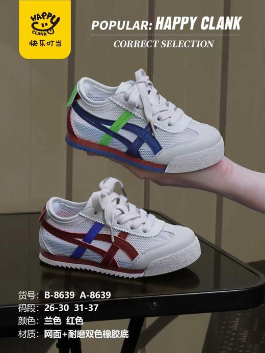 快乐叮当8639 单网 尺码31-37 商品图0