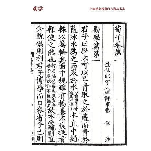 《古文新观：版刻对照本》初阶、中阶、高阶 商品图10