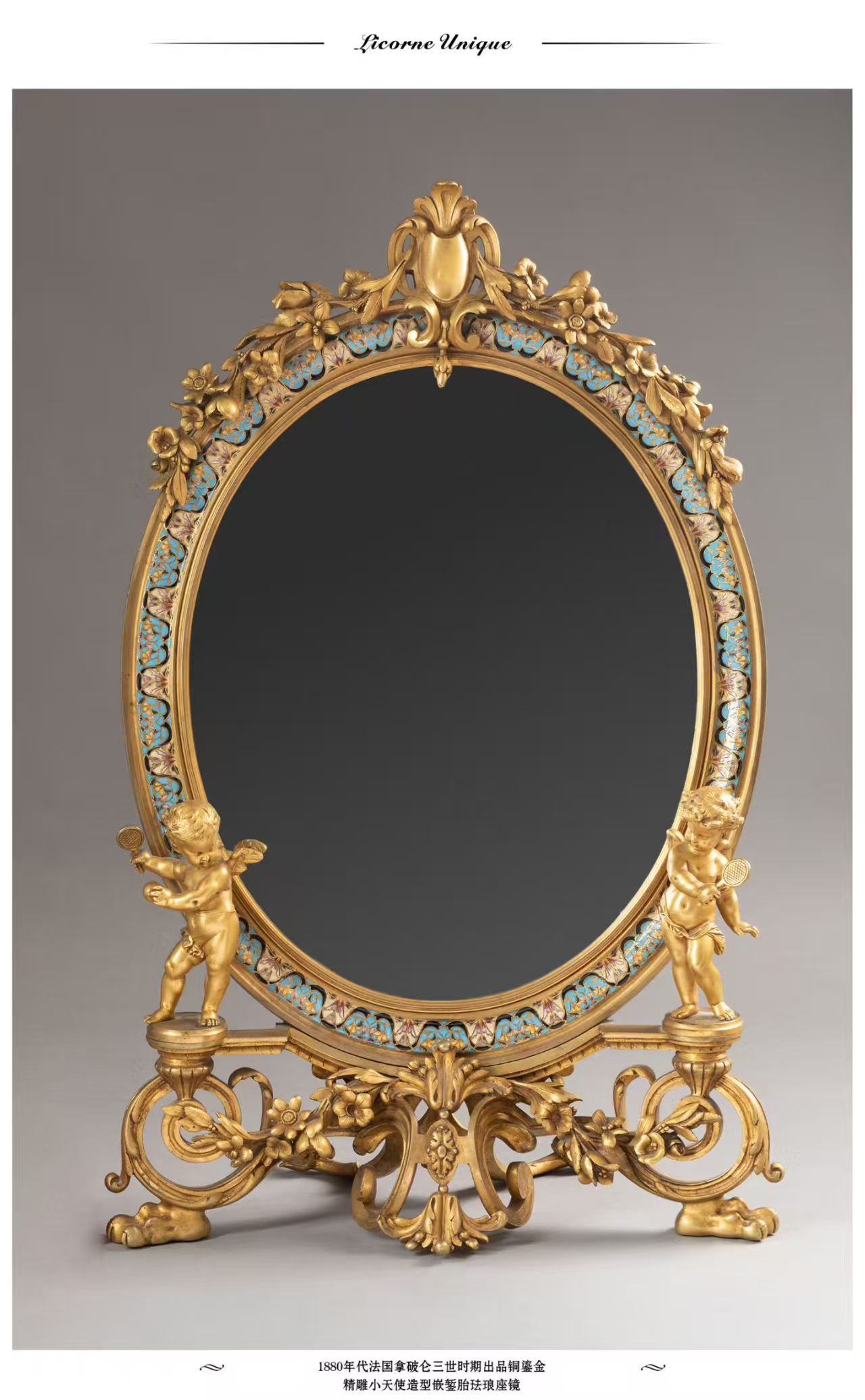 独角鹿西洋古董1880年代法国拿破仑三世时期出品铜鎏金精雕小天使造型嵌錾胎珐琅座镜