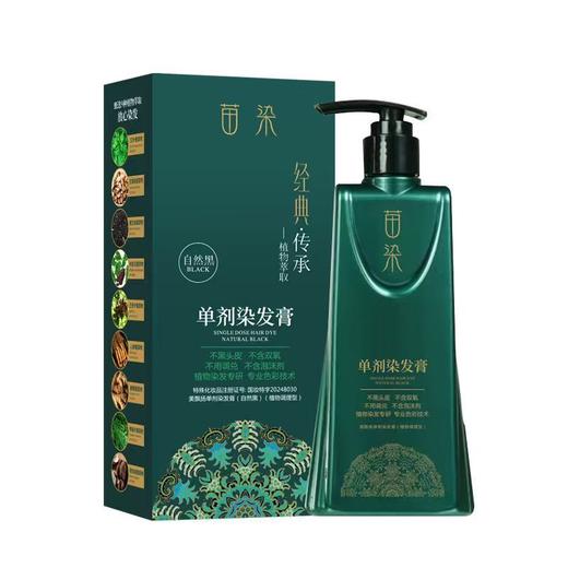苗染新升级二代单剂染发剂批发植物健康染发膏自己染头发新品代发 商品图4