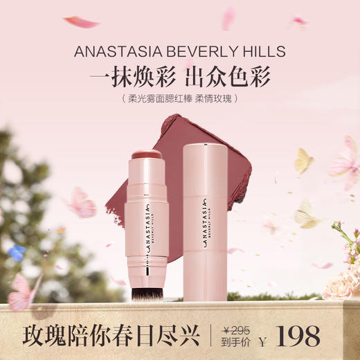 品牌直发 ANASTASIA BEVERLY HILLS 柔光雾面腮红棒 8g 丝绒拿铁/柔情玫瑰 商品图1