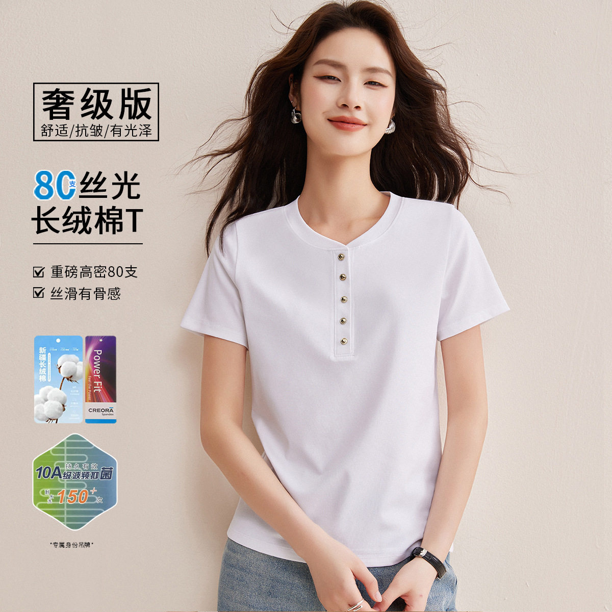 「自j」全新升级【铂金会员119/天猫159/差价40】(13325)洛诗琳80支丝光棉T恤女2026夏新款排扣正肩显瘦短袖上衣