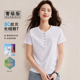 「自j」全新升级【铂金会员119/天猫159/差价40】(13325)洛诗琳80支丝光棉T恤女2026夏新款排扣正肩显瘦短袖上衣