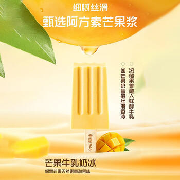 中街1946超迷你亲子分享装棒支雪糕 奶冰系列 20g*5 棒支雪糕冰淇淋 商品图7