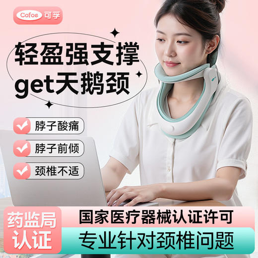 可孚医用颈托颈椎牵引器护颈脖子前倾家用专用充气型医疗防低头 商品图0