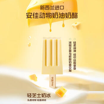 中街1946超迷你亲子分享装棒支雪糕 奶冰系列 20g*5 棒支雪糕冰淇淋 商品图8